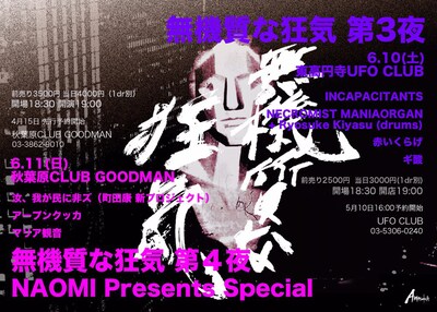 「無機質な狂気」フライヤー