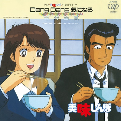 中村由真「Dang Dang 気になる」アナログ盤ジャケット