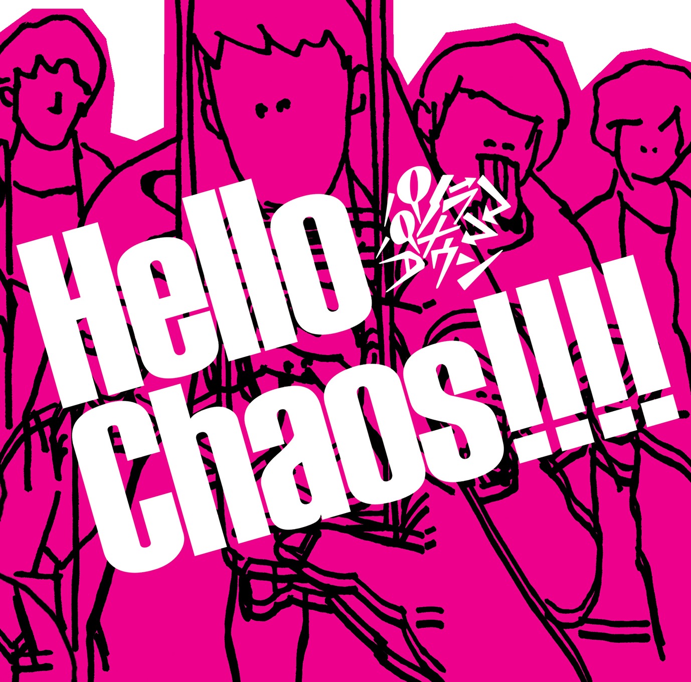パノラマパナマタウン「Hello Chaos!!!!」ジャケット