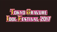 「TOKYO GRAVURE IDOL FESTIVAL 2017」ロゴ