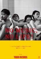 DATSが登場する「NO MUSIC, NO LIFE.」ポスター。