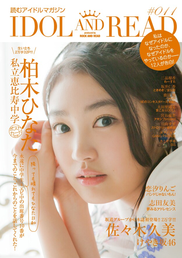 「IDOL AND READ 011」表紙