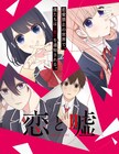 夏アニメ「恋と嘘」OP曲をフレデリック、ED曲をRoysが担当