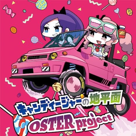 OSTER project「キャンディージャーの地平面」ジャケット