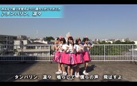 ロッカジャポニカ「タンバリン、凛々」の振り付け映像のワンシーン。