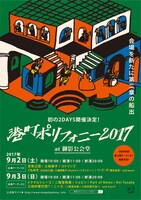 「港町ポリフォニー2017」告知フライヤー