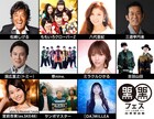 松崎しげる「黒フェス」にももクロ、サンボ、八代亜紀、吉田山田、祭nine.ら