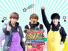 「オトコ磨きの旅 超特急の鋼メンタル!」メインビジュアル