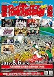 「THE SKIPPERS presents PUNK THIS TOWN 2017」告知ビジュアル