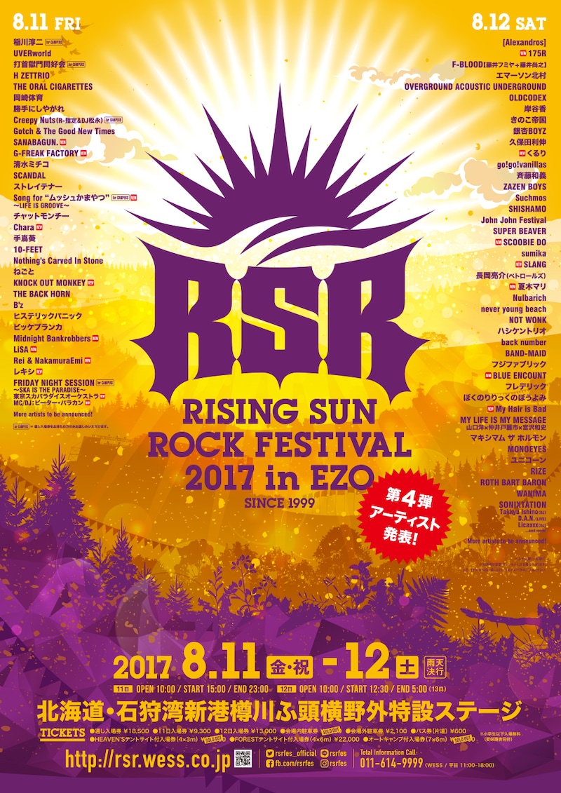 「RISING SUN ROCK FESTIVAL 2017 in EZO」ポスタービジュアル