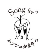 Song for “ムッシュかまやつ”～LIFE IS GROOVE～（for CAMPERS）