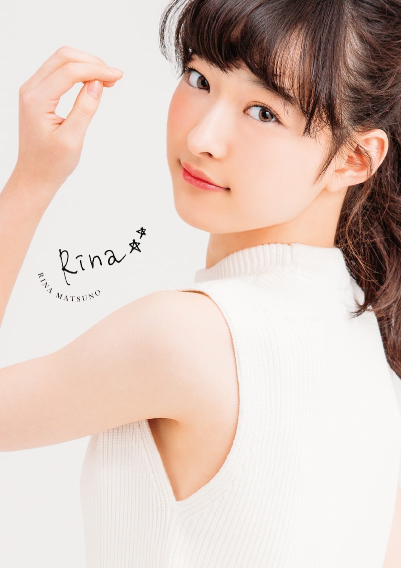 松野莉奈写真集「松野莉奈フォトブック『Rina』」表紙
