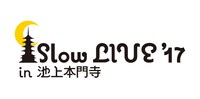 「Slow LIVE'17 in 池上本門寺」ロゴ