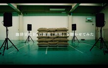 「UCC B'z缶」メイキングムービーのワンシーン。