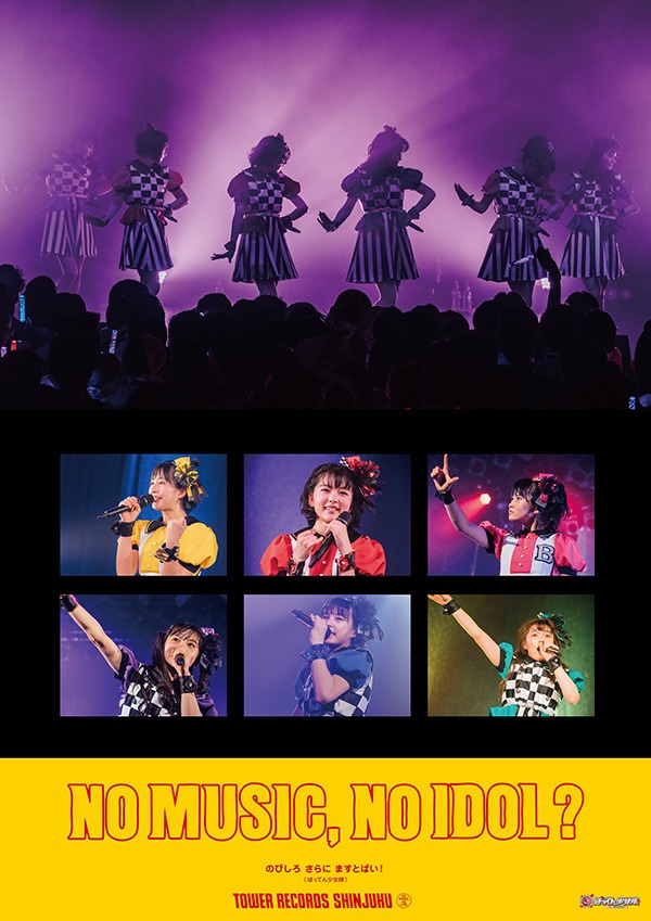 タワーレコード「NO MUSIC, NO IDOL?」VOL.152 ばってん少女隊コラボポスター