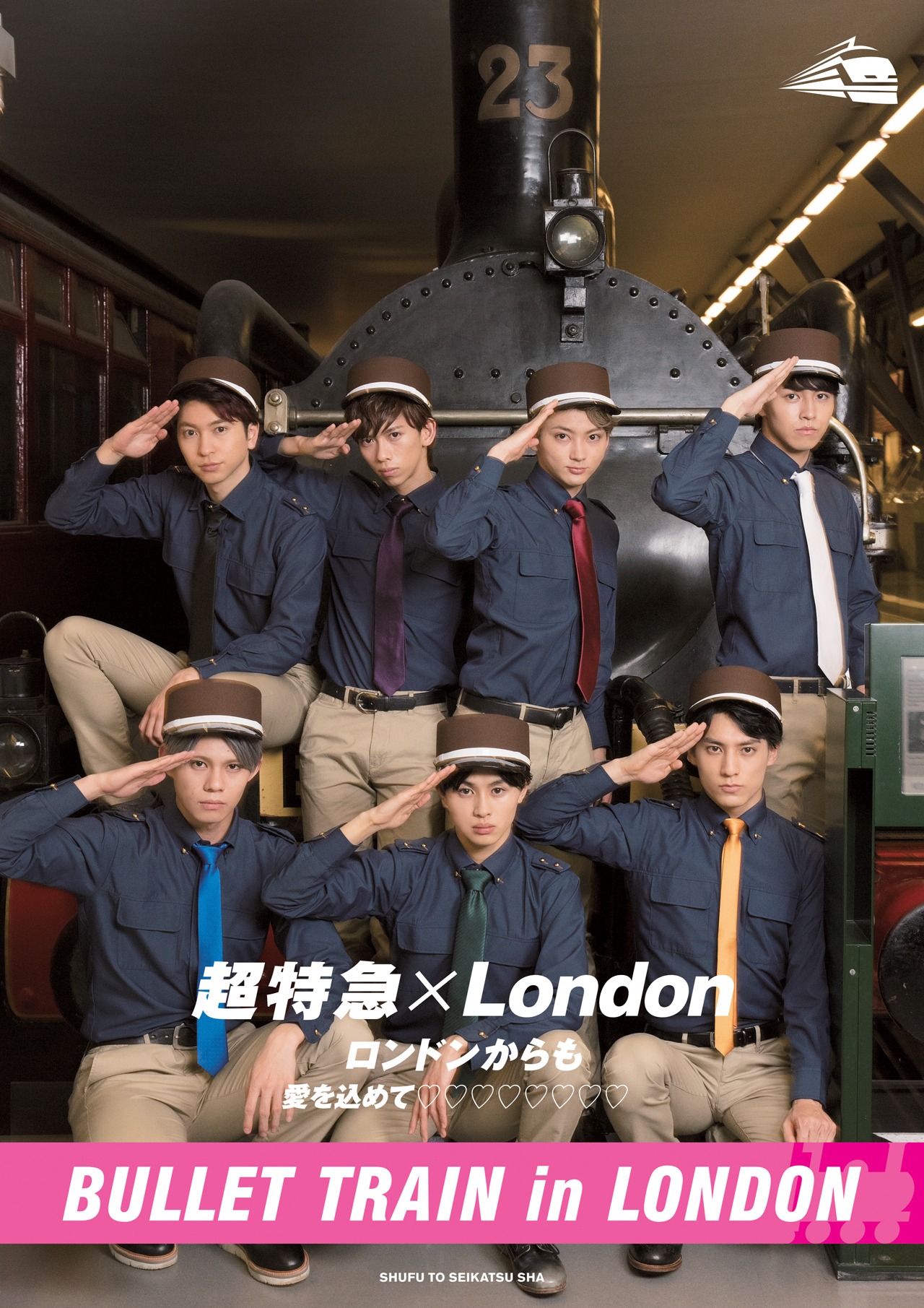 超特急のグループ写真集「超特急×London ロンドンからも愛を込めて▽▽▽▽▽▽▽』表紙。