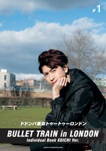 コーイチのソロ写真集「ドドンパ東京トゥートゥーロンドン」表紙。