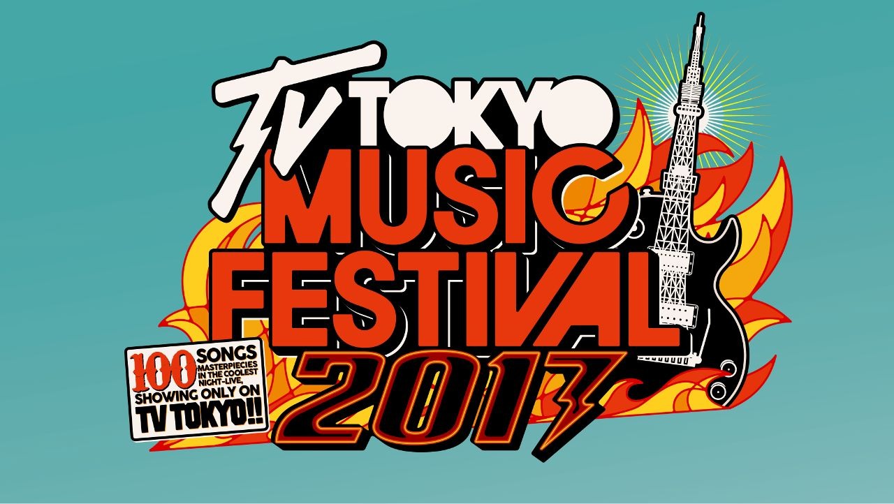 「テレ東音楽祭 2017」ロゴ