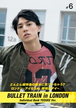 ユースケのソロ写真集「どんどん超特急の魅力に気づいちゃう？ ロンドン・アイならぬ、超特急アイ～▽」表紙。