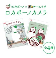 「明治ロカボーノカフェ」ロカボーノカメラビジュアル