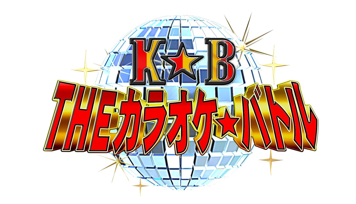 「THEカラオケ★バトル」ロゴ