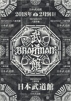 BRAHMAN「八面玲瓏」公演ビジュアル