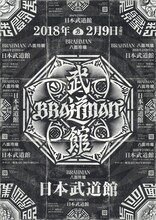 BRAHMAN「八面玲瓏」公演ビジュアル