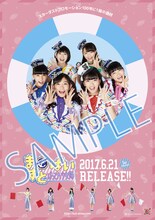 ばってん少女隊「ますとばい」HMV購入者特典ポスターサンプル画像