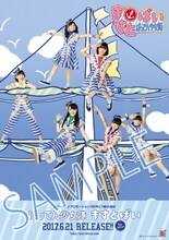 ばってん少女隊「ますとばい」TSUTAYA購入者特典ポスターサンプル画像