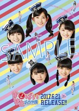 ばってん少女隊「ますとばい」Amazon.co.jp購入者特典ポスターサンプル画像