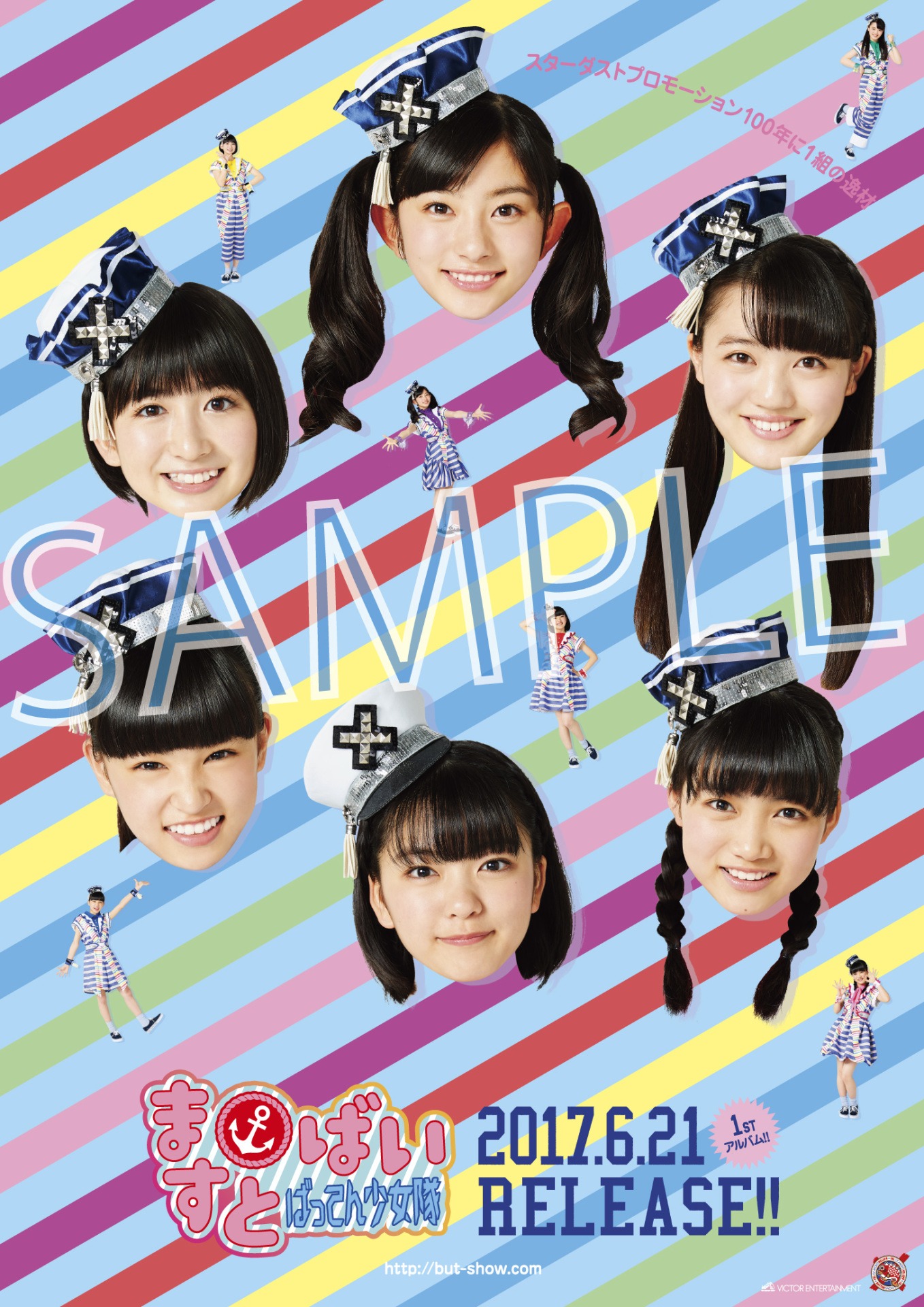 ばってん少女隊「ますとばい」Amazon.co.jp購入者特典ポスターサンプル画像