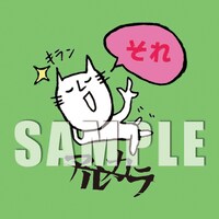 「オリジナル推しにゃんステッカー」ヴィレッジヴァンガード購入特典の絵柄。