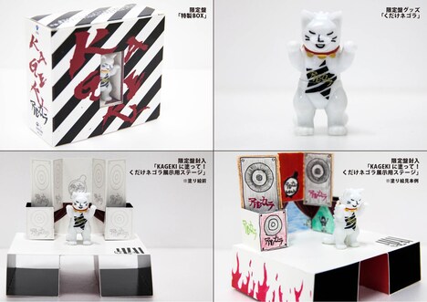 アルカラ「KAGEKI」初回限定盤の内容展開イメージ。