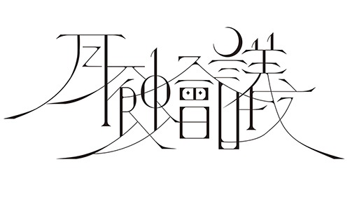 月蝕會議ロゴ
