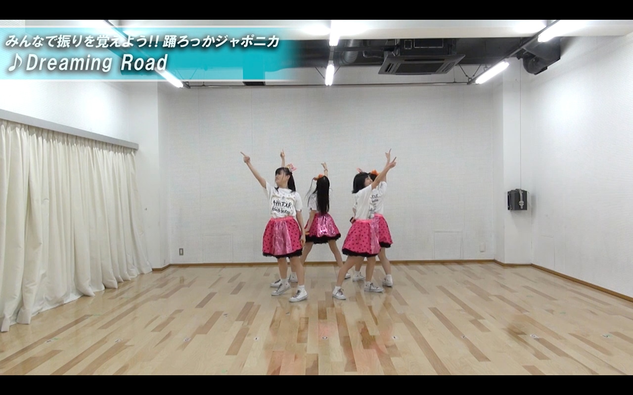 ロッカジャポニカ「Dreaming Road」の振り付け動画のワンシーン。