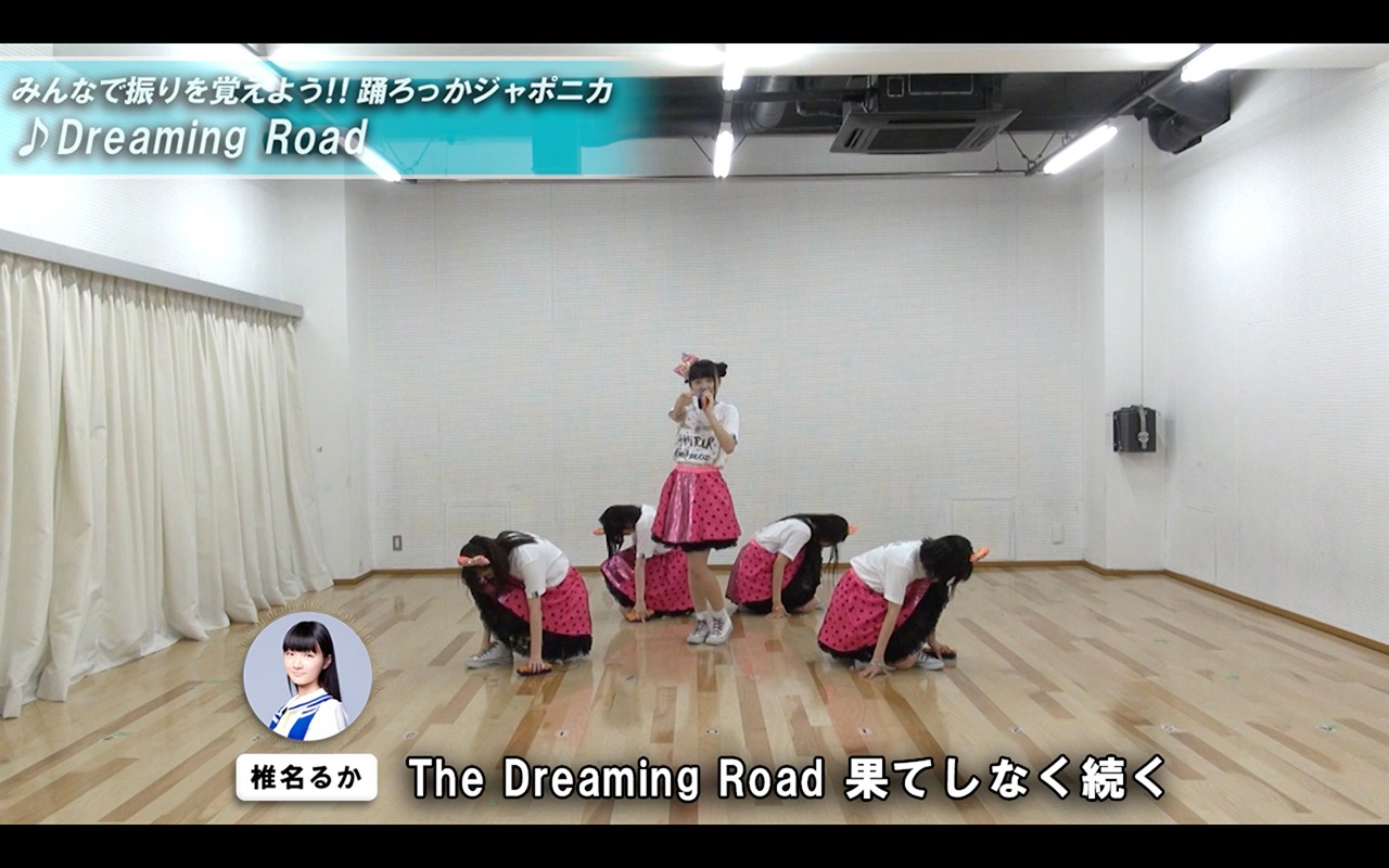 ロッカジャポニカ「Dreaming Road」の振り付け動画のワンシーン。