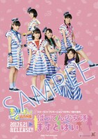 ばってん少女隊「ますとばい」新星堂購入者特典ポスターサンプル画像