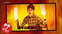 ハンバーグ師匠によるコメント映像のワンシーン。