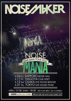 NOISEMAKER「NOISE MANIA ONE-MAN TOUR 2017」告知ビジュアル