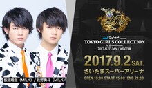 板垣瑞生と佐野勇斗。