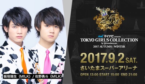 板垣瑞生と佐野勇斗。