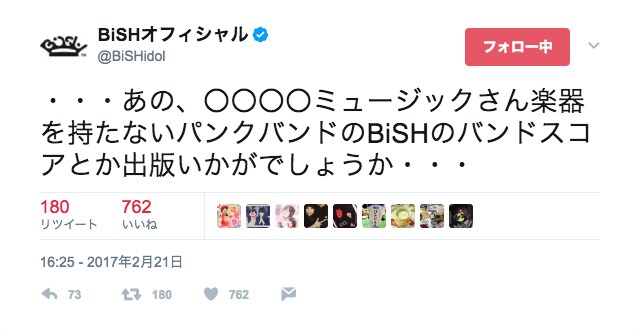 BiSHのTwitter公式アカウントによるツイート。
