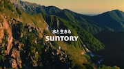 「サントリー天然水」新CM「水の山行ってきた 奥大山」編のワンシーン。