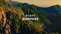 「サントリー天然水」新CM「水の山行ってきた 奥大山」編のワンシーン。