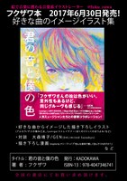 フクザワ「君の音と僕の色」告知ビジュアル
