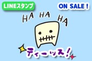 LINEスタンプ「ティーッス！」告知ビジュアル