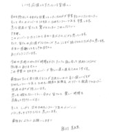 奥村真友里による手書きのコメント