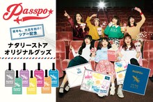 PASSPO☆「青年も、大志を抱け！ツアー」オリジナルグッズ告知ビジュアル