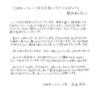 谷尾桜子による手書きのコメント