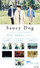 Saucy Dog、初の自主企画にHalo at 四畳半、WOMCADOLEら